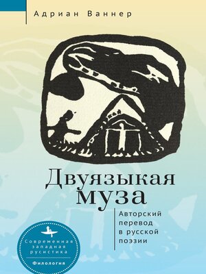 cover image of The Bilingual Muse